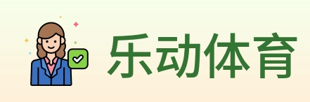 乐动体育 logo